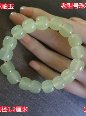 岫玉冰透苹果桶珠手串