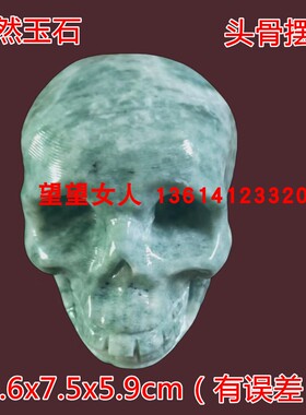 玉石摆件骷髅头人头骨工艺品