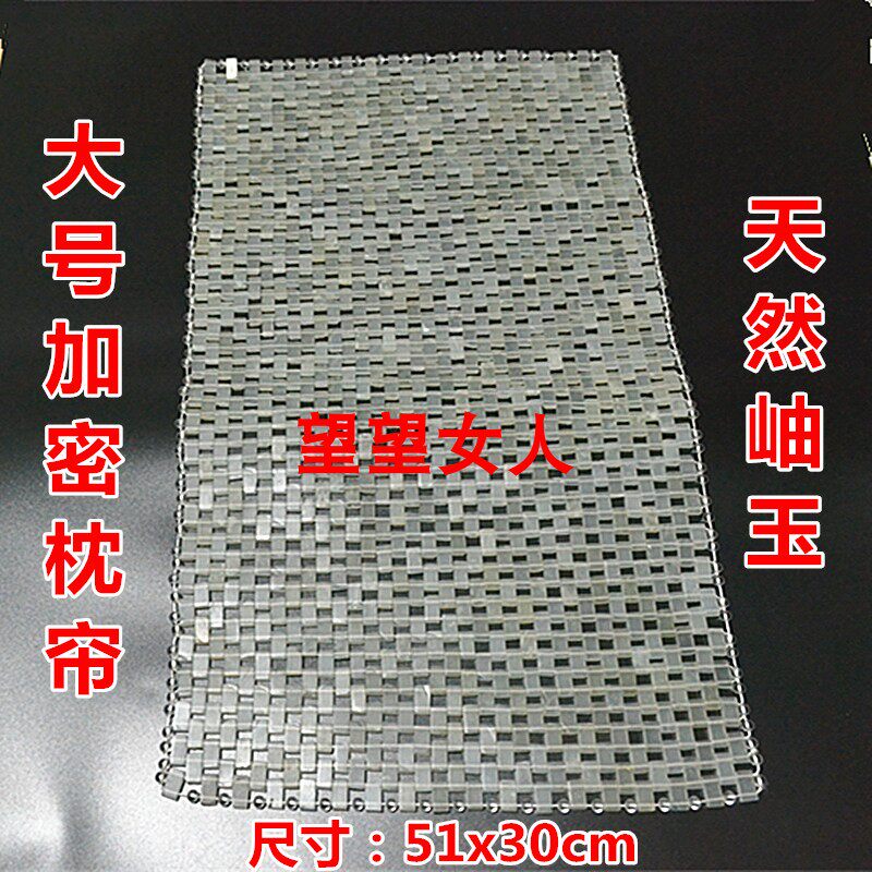 透明加密玉石枕头枕巾枕帘天然岫玉夏季清凉枕垫超大款枕头