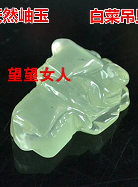 百财聚来挂件冰种项坠天然岫玉