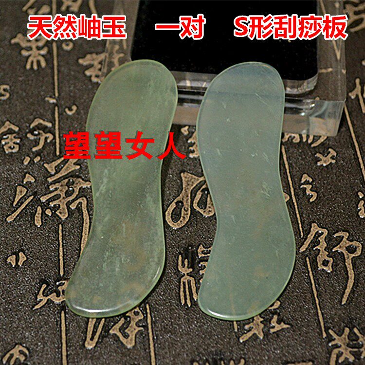 天然玉石刮痧板面部S形岫玉眼部身体全身通用按摩刮痧片两件装