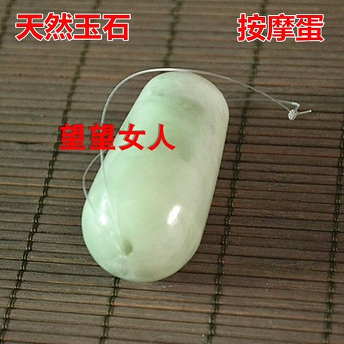 玉石蛋阴户蛋私处护理玉蛋按摩棒