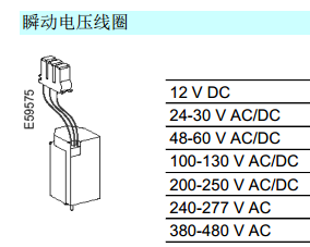 施耐德NS断路器分闸线圈PA33662 200-250V AC/DC 原装正品特价现