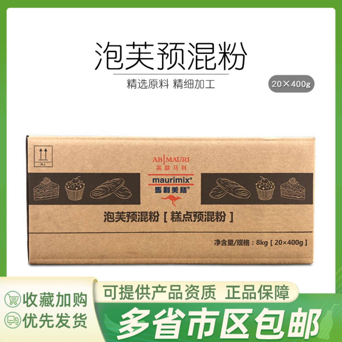 蛋糕预拌粉 巧克力味原味 玛芬预拌粉 烘焙原料 天津天津-食品商务网