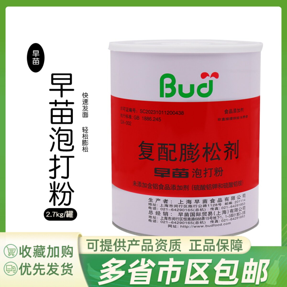 早苗泡打粉2.7kg无铝双效覆合膨松剂糕点蛋糕面包烘焙原料 包邮