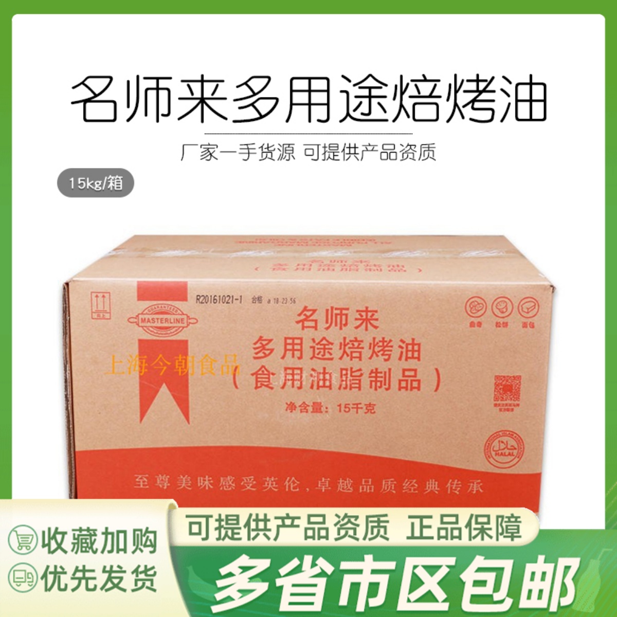 名师来多用途焙烤油15kg人造黄奶油黄多ylml烘焙原料苏浙沪皖包邮 粮油调味/速食/干货/烘焙 黄油 原图主图