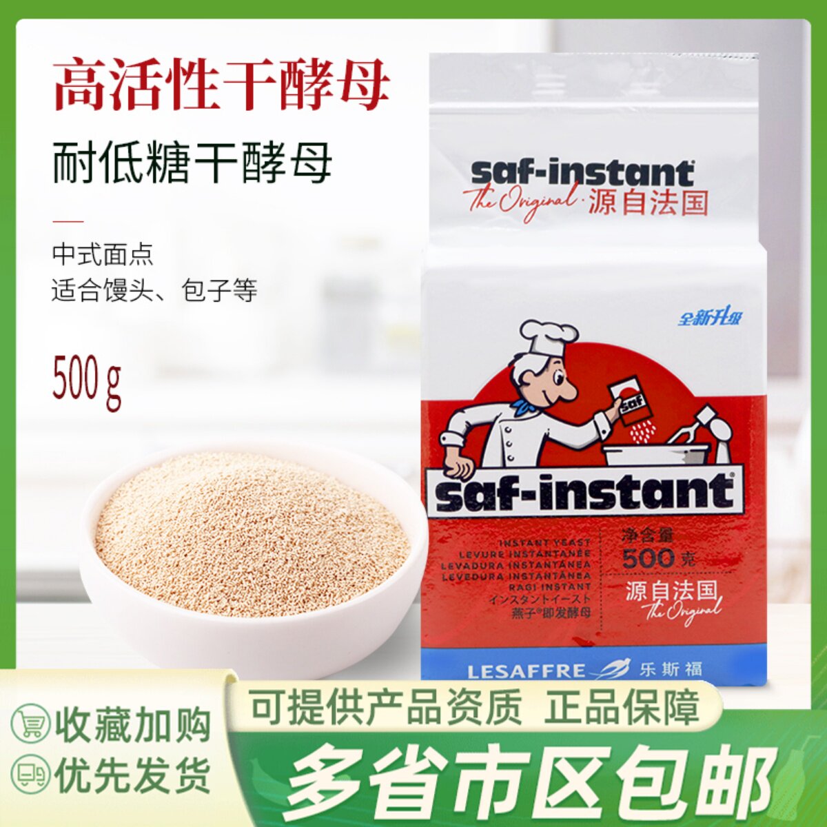 法国红燕牌酵母燕子牌低糖即发干酵母500g面包发酵粉烘焙原料包邮