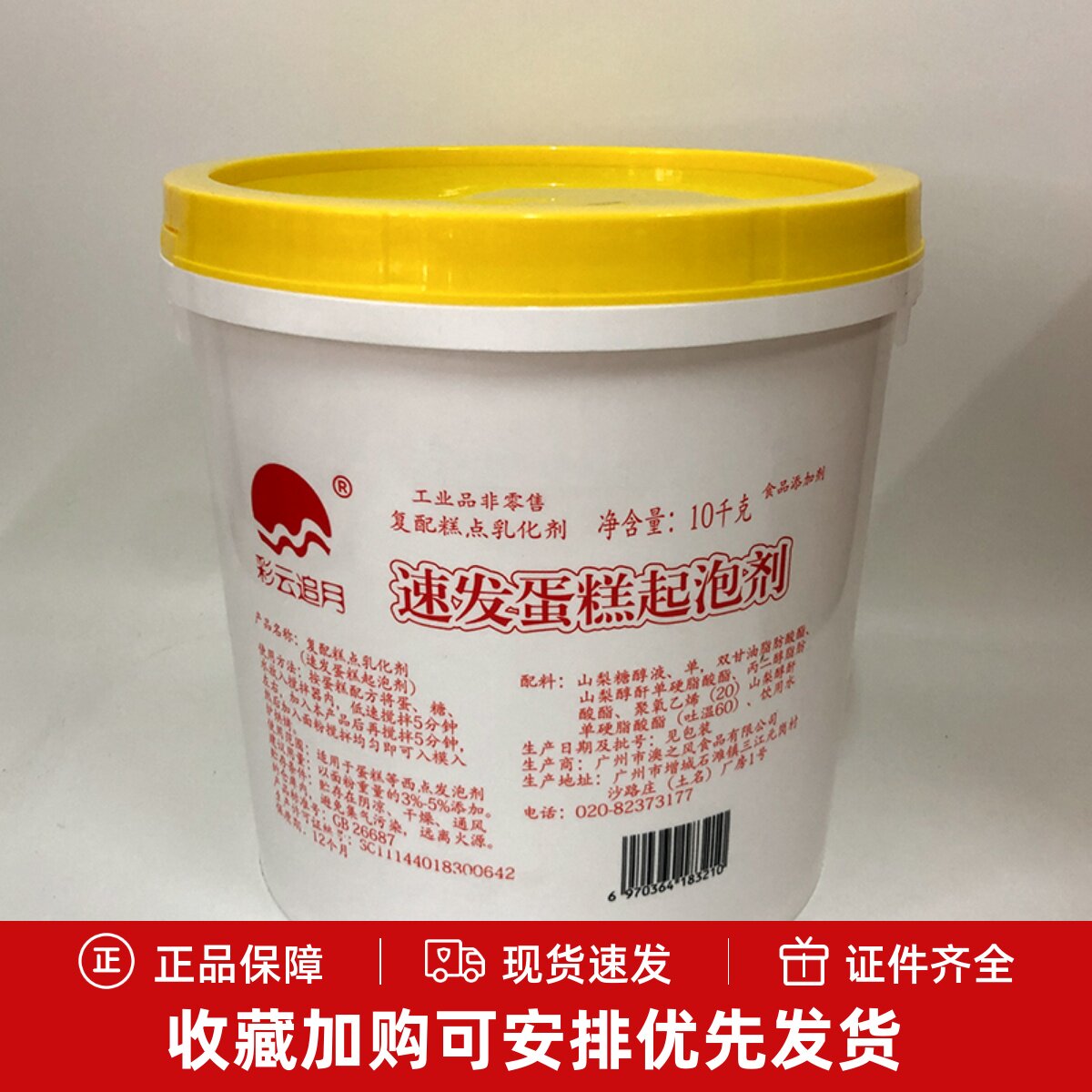 彩云追月蛋糕油10kg速发蛋糕起泡剂复配糕点乳化剂烘焙原料 包邮