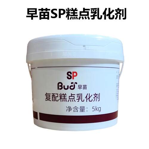 早苗sp速发蛋糕复配乳化剂起泡