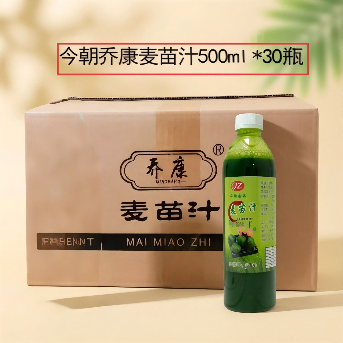 乔康麦苗汁500ml*30桶整箱