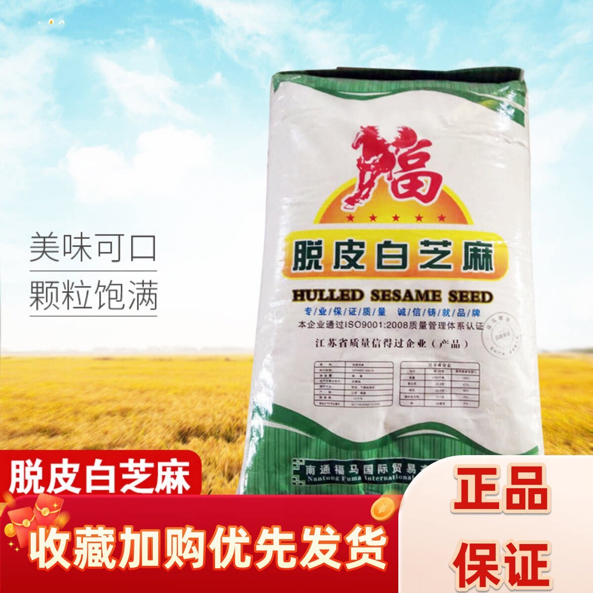芝麻福马脱皮50斤白亮蛋糕