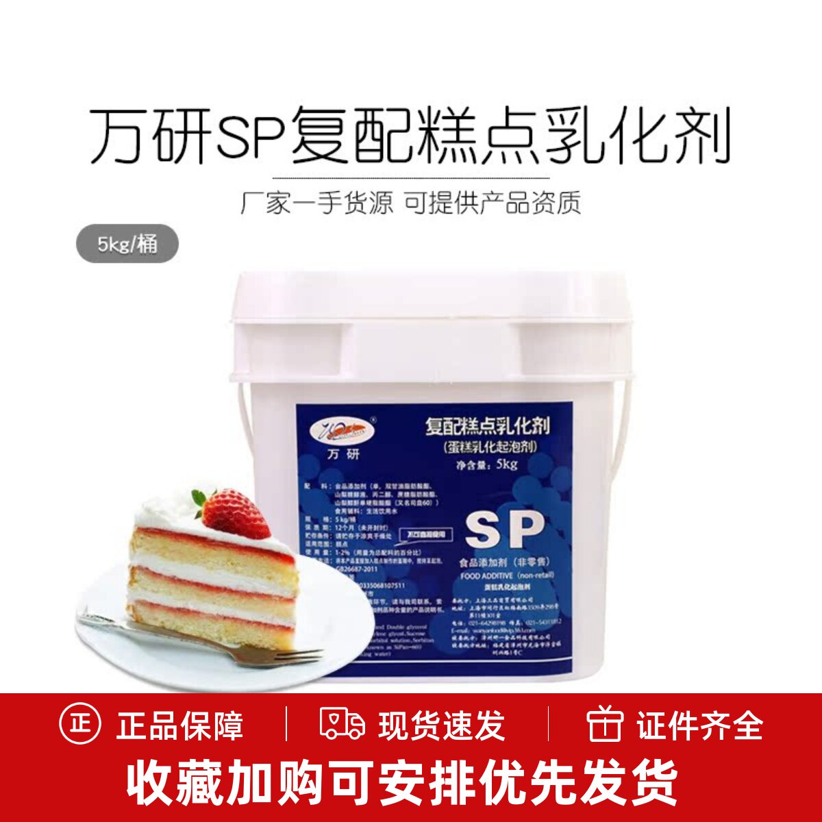 万研SP复配糕点乳化剂5kg商用