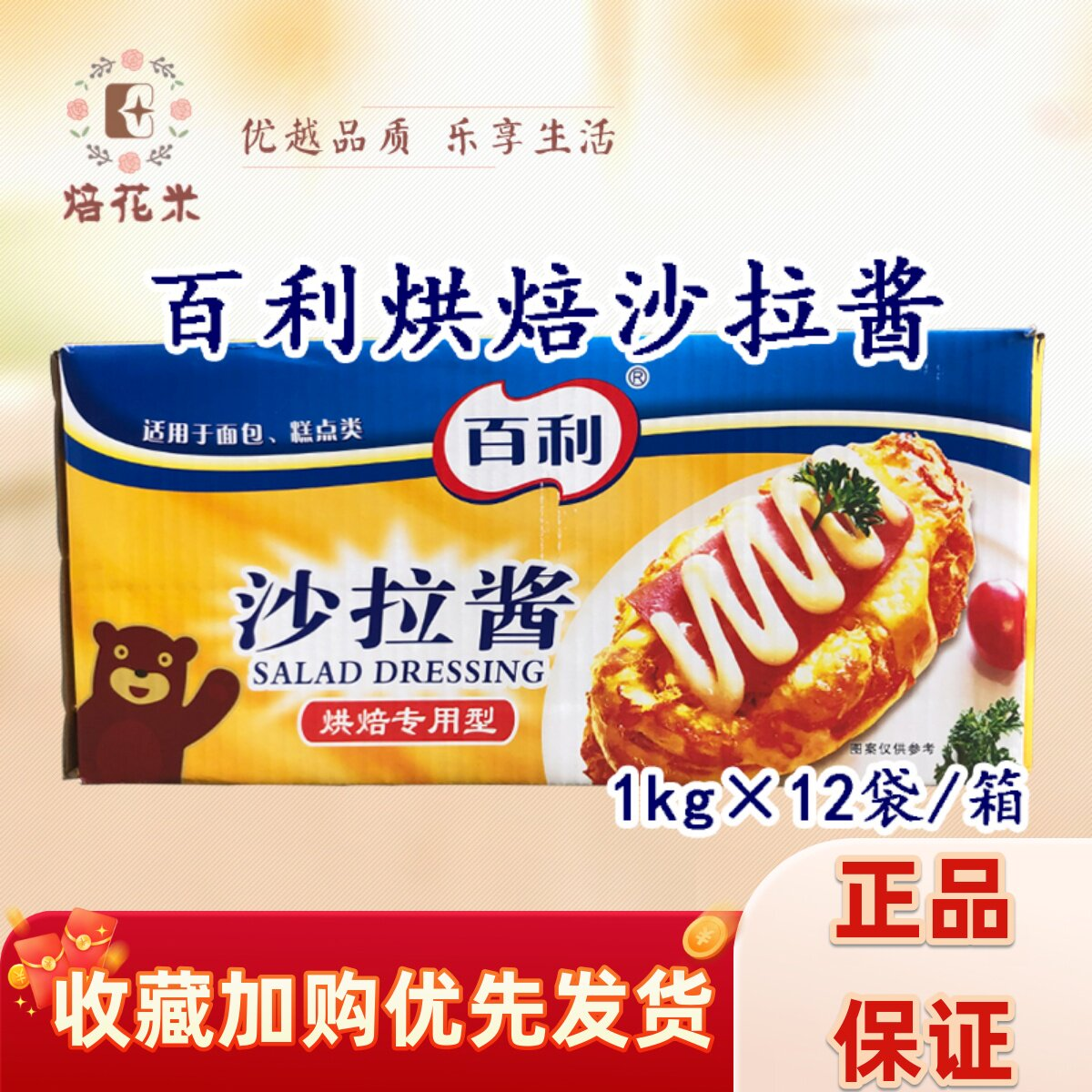 百利沙拉酱烘焙专用1kg整箱12包