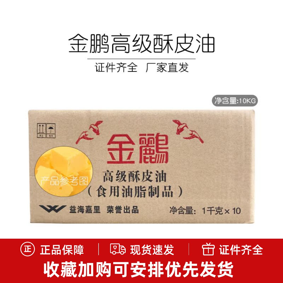 金鹂高级酥皮油10kg片状玛琪琳起酥油10片烘焙原料用黄油包邮