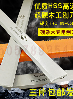 超硬木工刨刀专刨硬杂木全钢创刀
