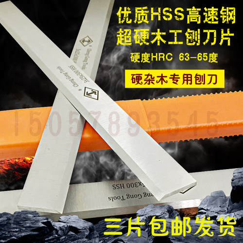超硬木工刨刀专刨硬杂木全钢创刀