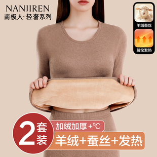 南极人保暖内衣女款加绒加厚发热打底衫保温防寒套装秋衣秋裤冬季