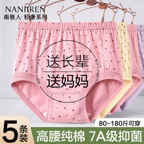 南极人妈妈内裤纯棉高腰三角短裤