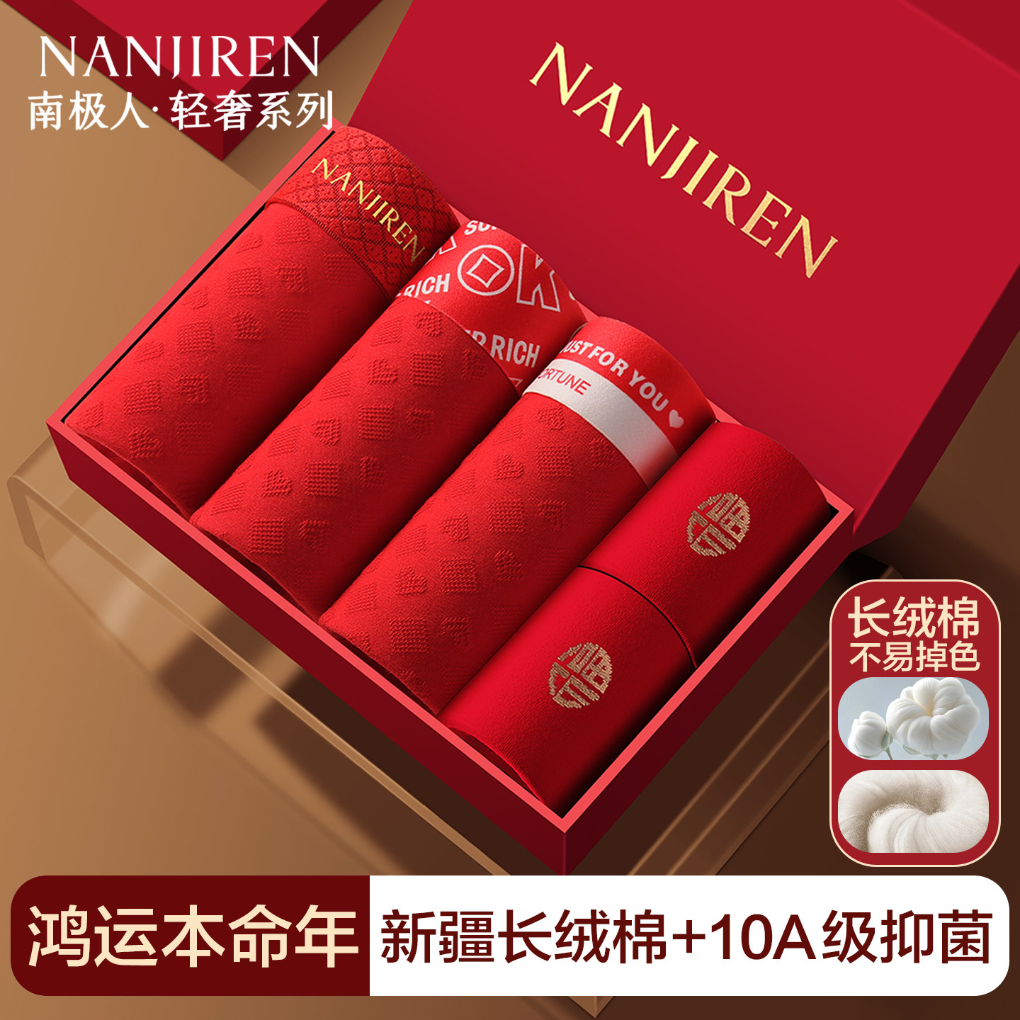 南极人本命年内裤男士纯棉红色平角短裤2026新款男生宽松四角裤头,女士内衣/男士内衣/家居服,男平角内裤,淘宝优惠券,粉丝福利购,淘宝优惠卷