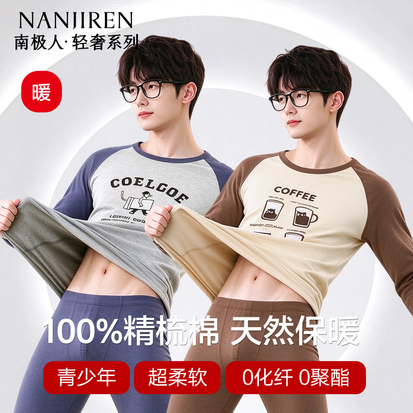 南极人秋衣秋裤男士纯全棉青少年初高中学生打底保暖内衣套装冬季