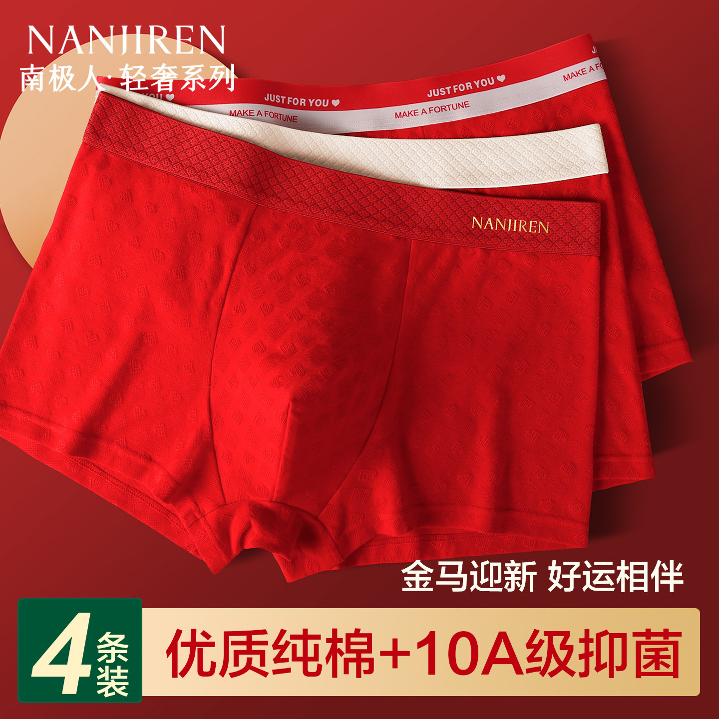 南极人红色内裤男士2026新款本命年结婚礼物平角大码宽松四角短裤,女士内衣/男士内衣/家居服,男平角内裤,淘宝优惠券,粉丝福利购,淘宝优惠卷