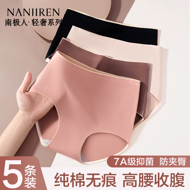 南极人高腰收腹无痕纯棉内裤女士