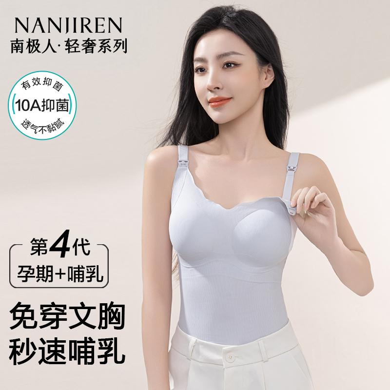 南极人孕妇哺乳内衣怀孕期喂奶专用吊带背心内搭外出打底上衣文胸