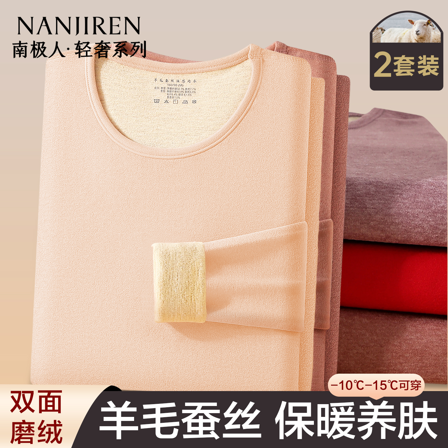 南极人保暖内衣女士加厚羊毛套装