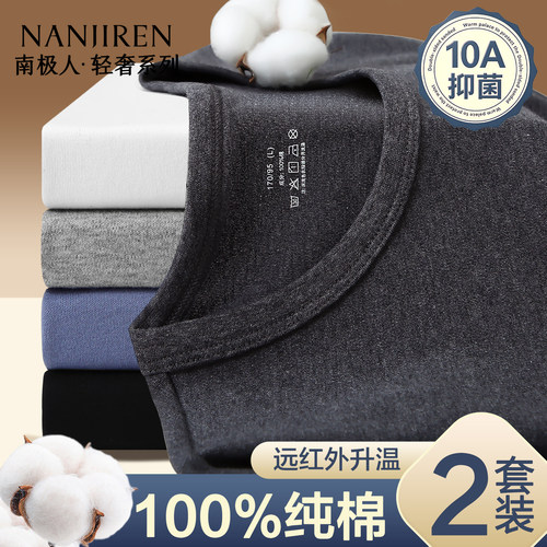 南极人保暖内衣男士纯棉大码套装