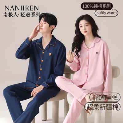 南极人情侣睡衣纯棉长袖宽松套装