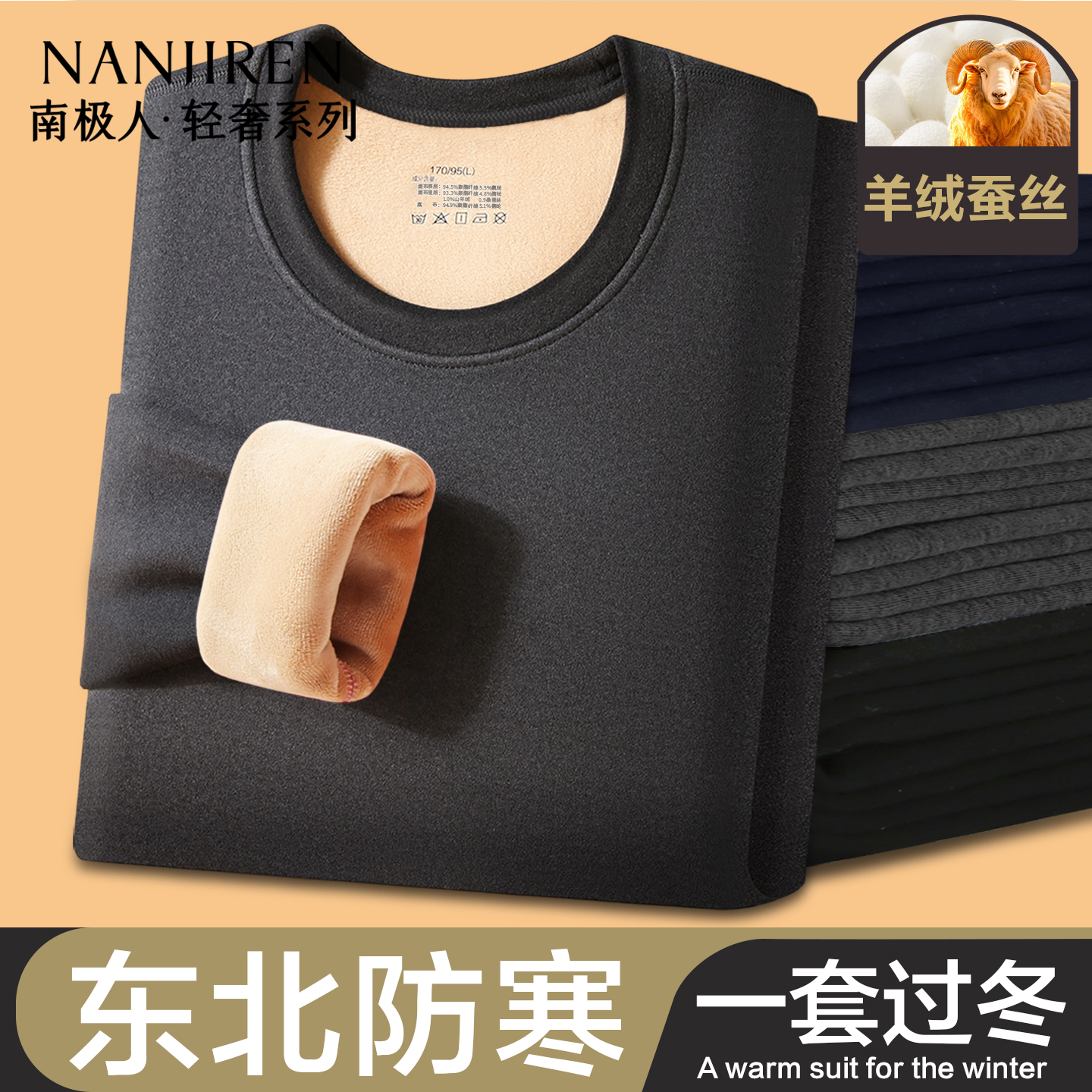 南极人保暖内衣男士羊绒加厚套装