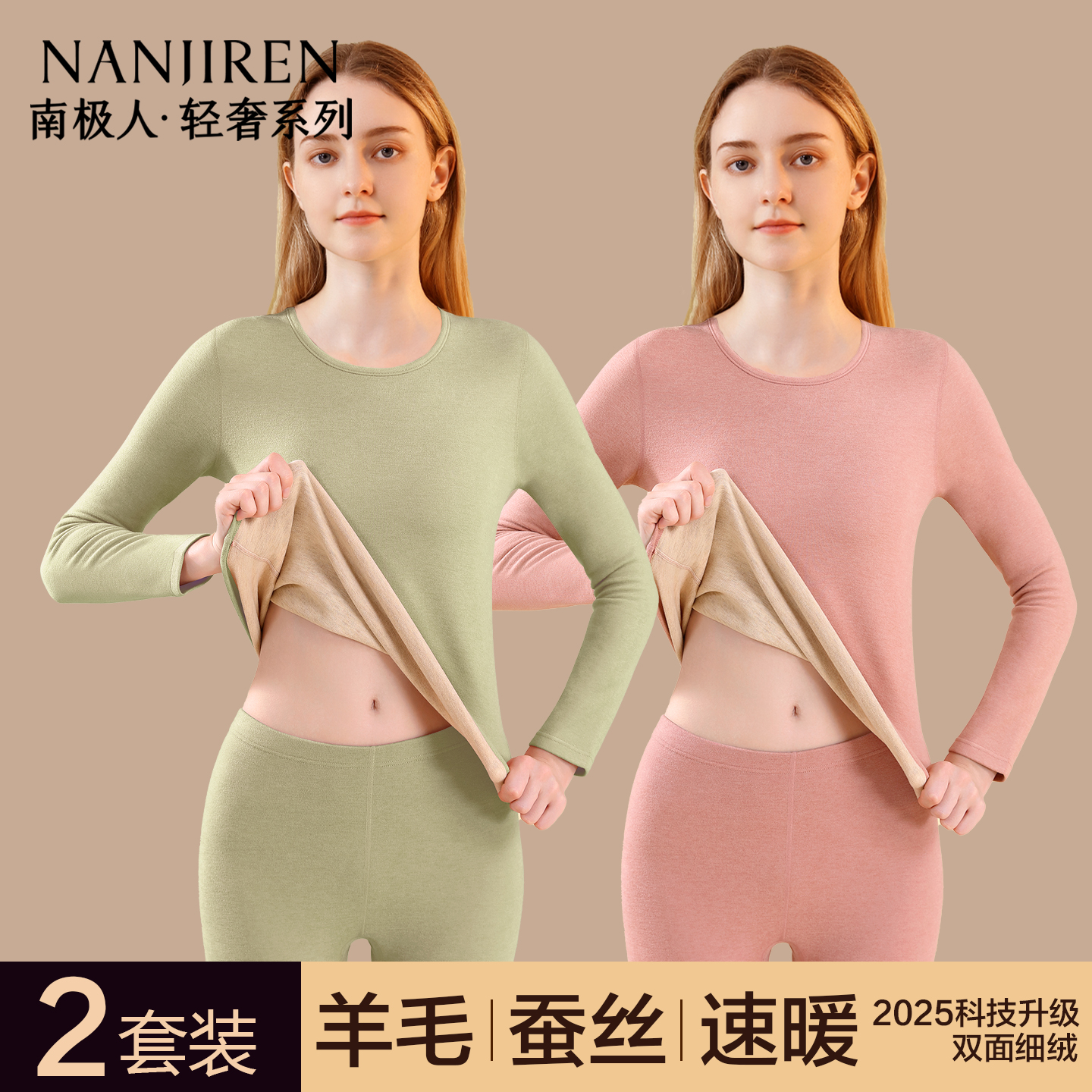 南极人保暖内衣女士羊毛蚕丝套装