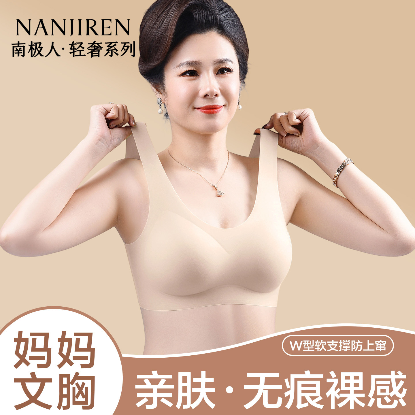 南极人妈妈内衣女士夏季薄款聚拢收副乳防下垂中老年人无痕文胸罩