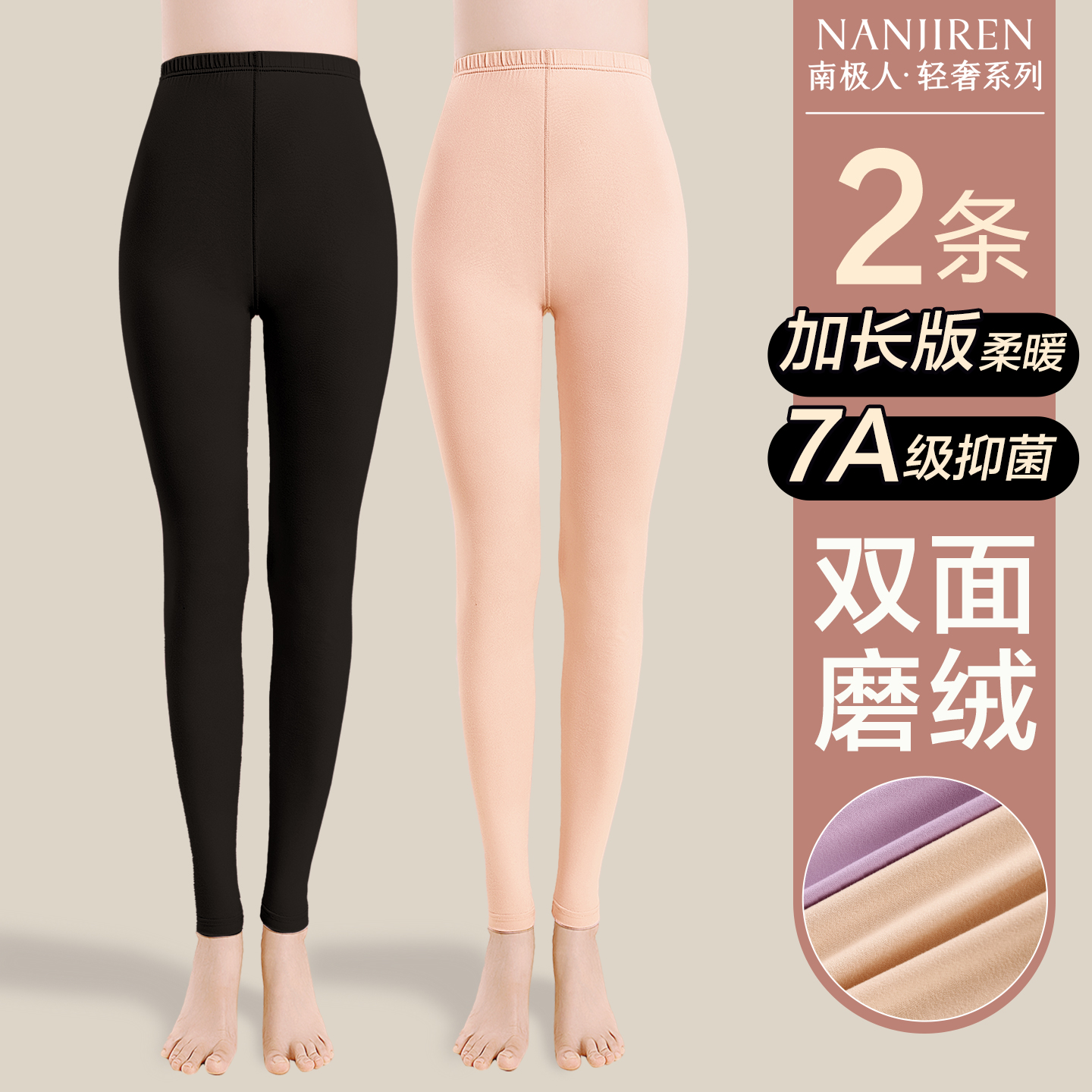 南极人磨毛秋裤女士防寒打底衬裤