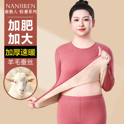 南极人保暖内衣女士加厚羊毛蚕丝