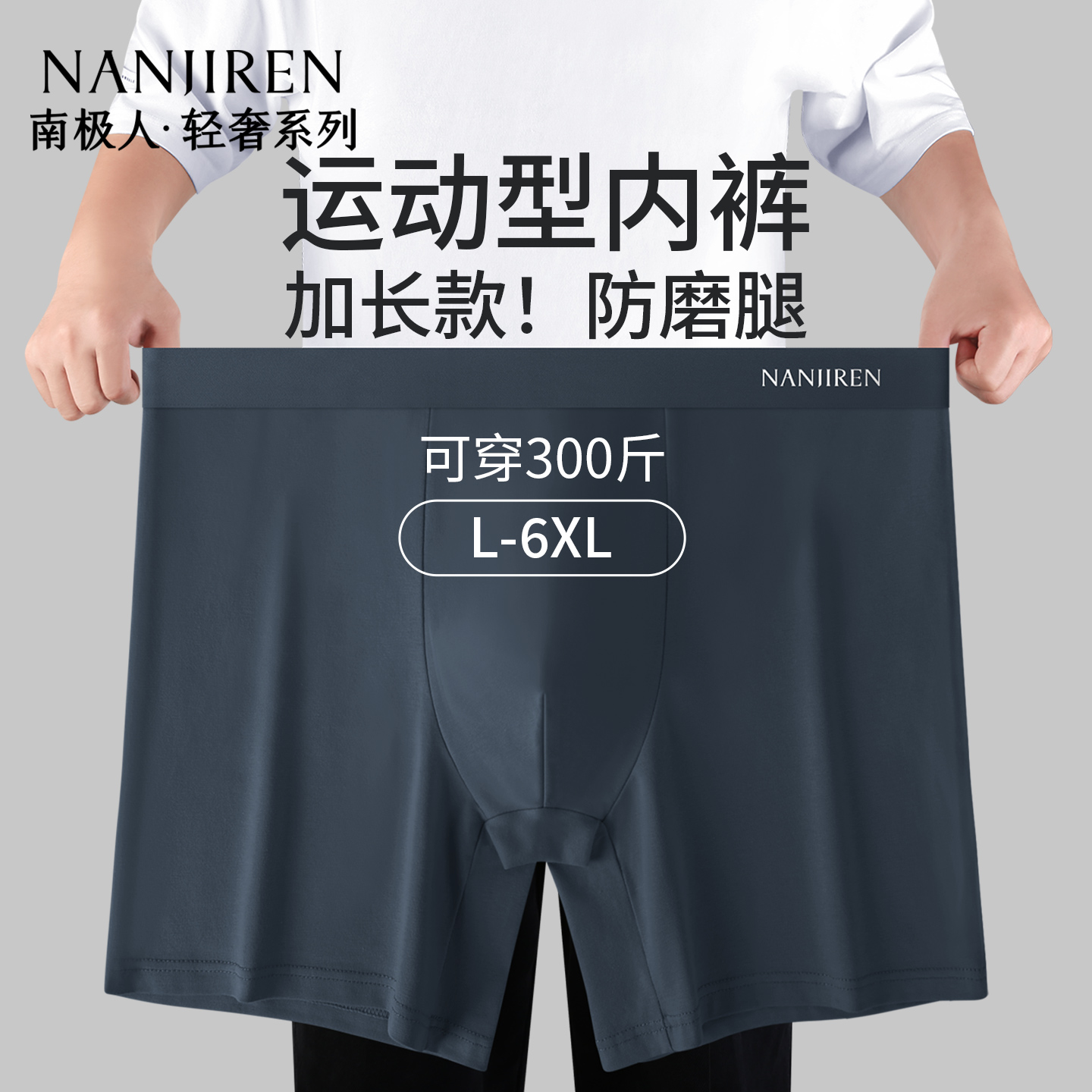 南极人男士内裤纯棉防磨腿平角裤