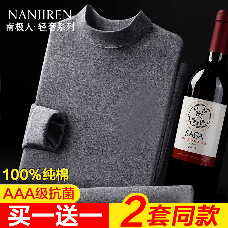 南极人男士保暖内衣纯棉秋衣秋裤套装春秋薄款棉毛打底衫线衣线裤,女士内衣/男士内衣/家居服,保暖套装,淘宝优惠券,粉丝福利购,淘宝优惠卷