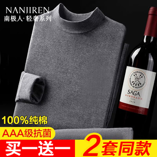 保暖内衣纯棉秋衣秋裤 线衣线裤 套装 棉毛打底衫 春秋薄款 南极人男士