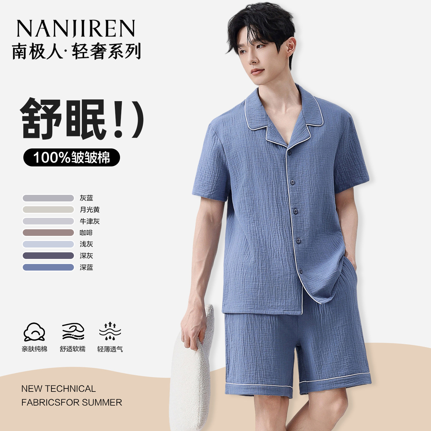 南极人纯棉睡衣男士夏季薄款短袖全棉双层棉纱布可外穿家居服套装