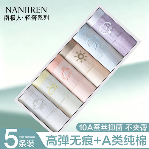 南极人女纯棉无痕抑菌裆三角裤