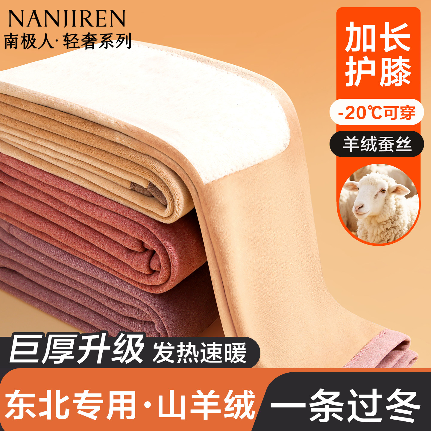 南极人保暖裤女士冬季内穿打底棉裤羊绒加绒加厚护膝女款秋裤冬季