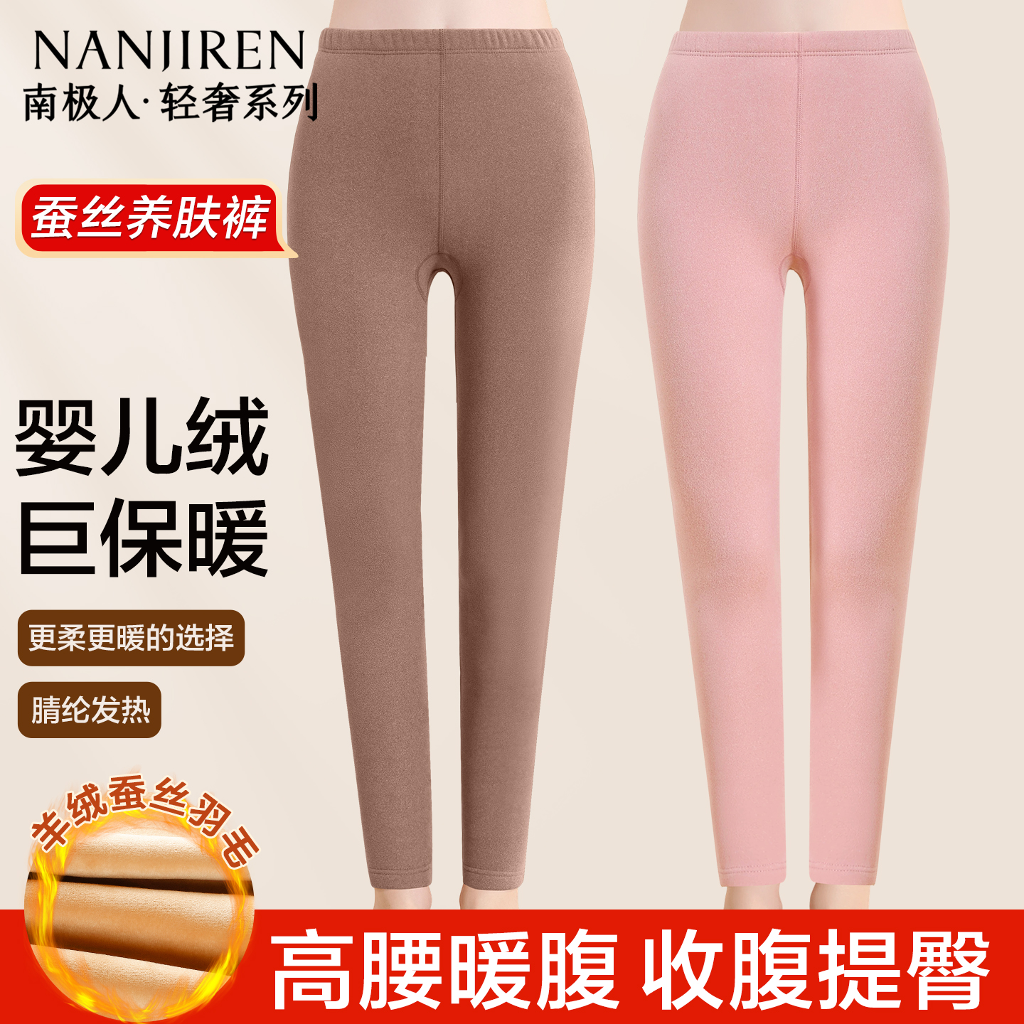 南极人保暖裤女冬季鹅绒蚕丝棉裤