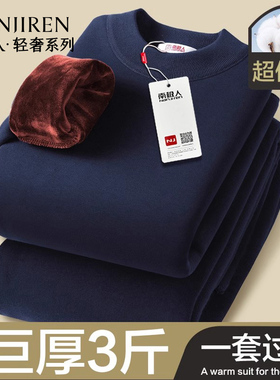 南极人保暖内衣男士冬季加绒加厚套装巨厚防寒打底衫女款秋衣秋裤