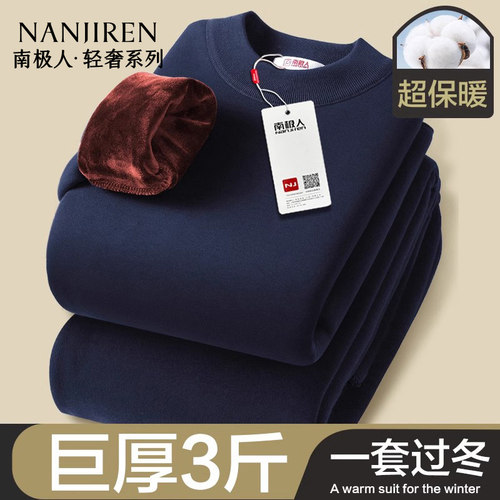 南极人保暖内衣男士套装秋衣秋裤