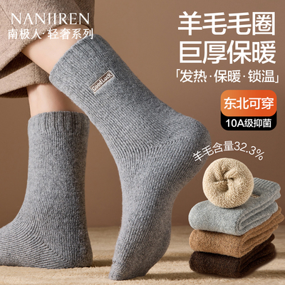 南极人羊毛袜子男士加厚毛圈长袜