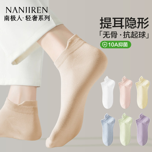 南极人袜子女士纯棉纱线短筒船袜