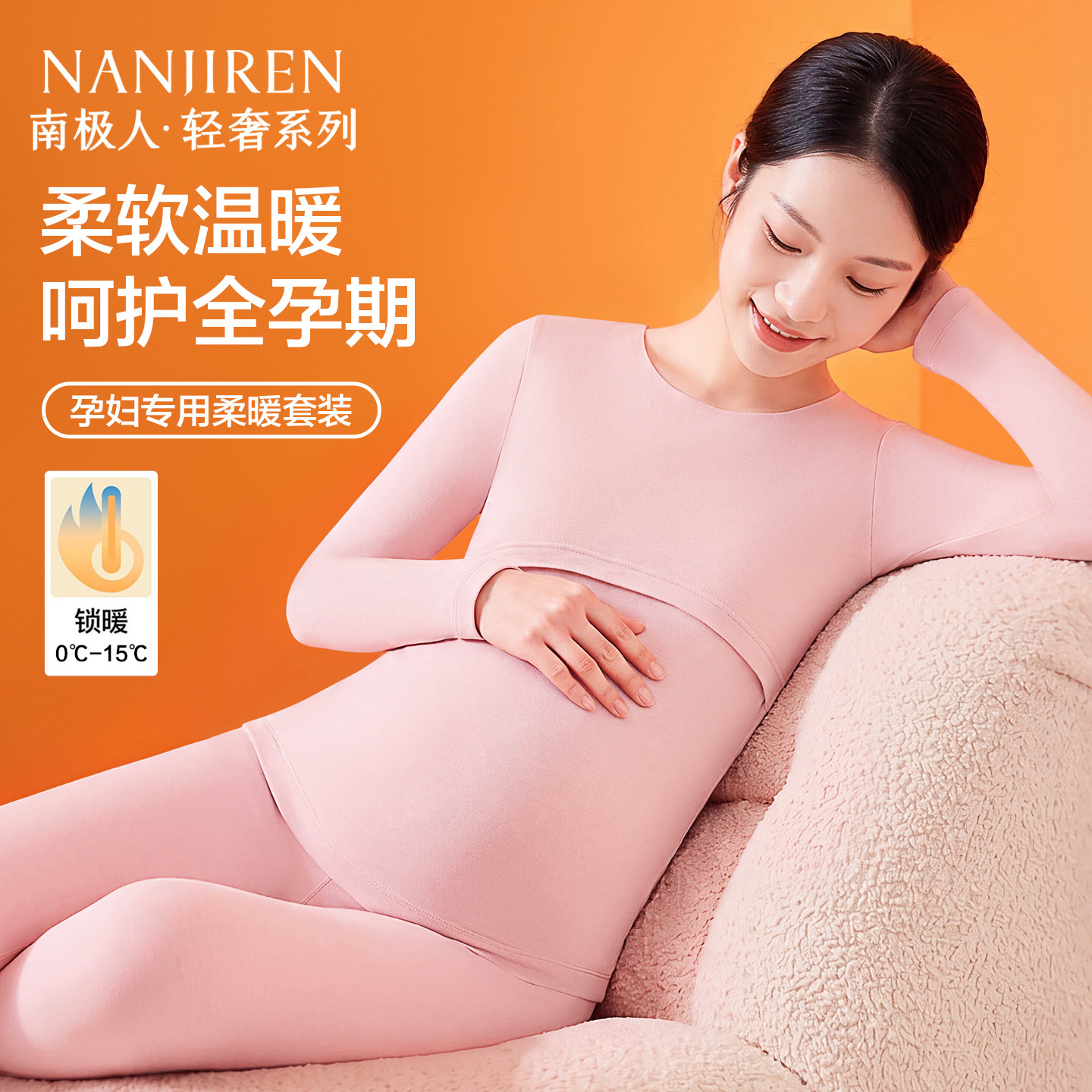 南极人孕妇保暖内衣女秋冬季哺乳喂奶秋衣秋裤孕期专用套装月子服