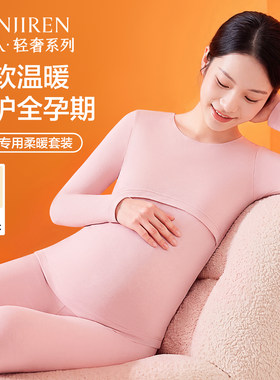 南极人孕妇保暖内衣喂奶哺乳套装