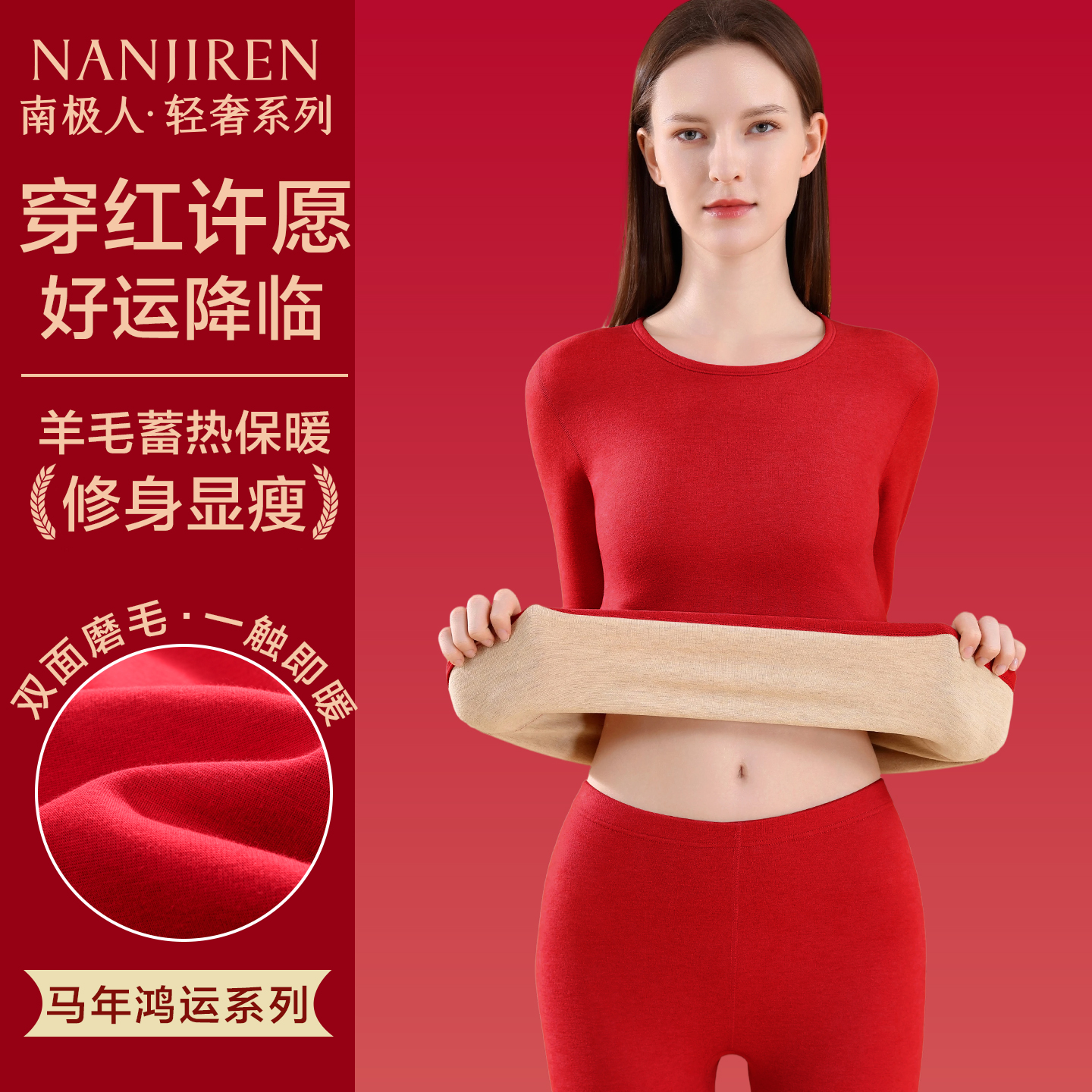 南极人本命年保暖内衣女士加绒加厚套装马年红色结婚秋衣秋裤冬季