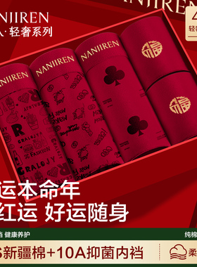 南极人红色内裤男士纯棉2026新款本命马年结婚礼物平角四角短裤头
